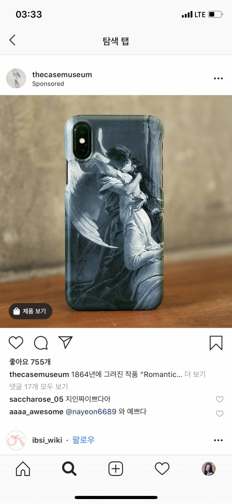 잠만 애들아 나 치었어 이 케이스 살까ㅠㅠㅠ | 인스티즈