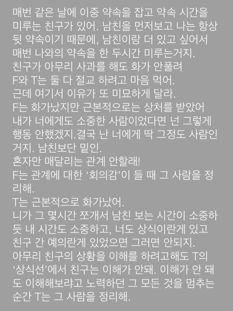 너네 이거 F형이야, T형이야? | 인스티즈