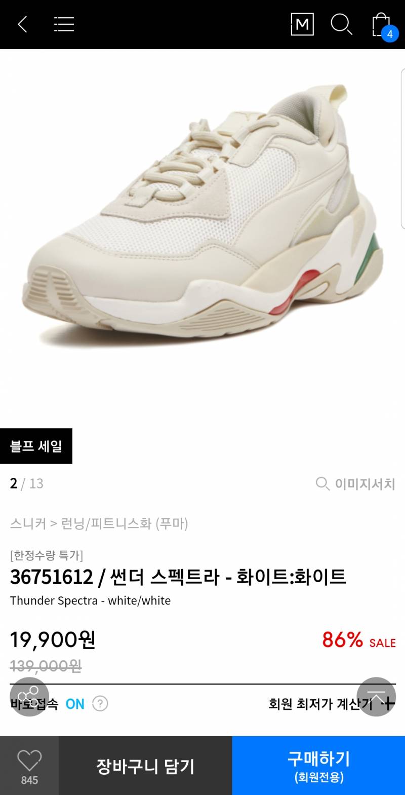 무신사 8시 30켤레 한정 신발 19900원에 하는 거 성공했어 ㄷㅂㄷㅂ | 인스티즈