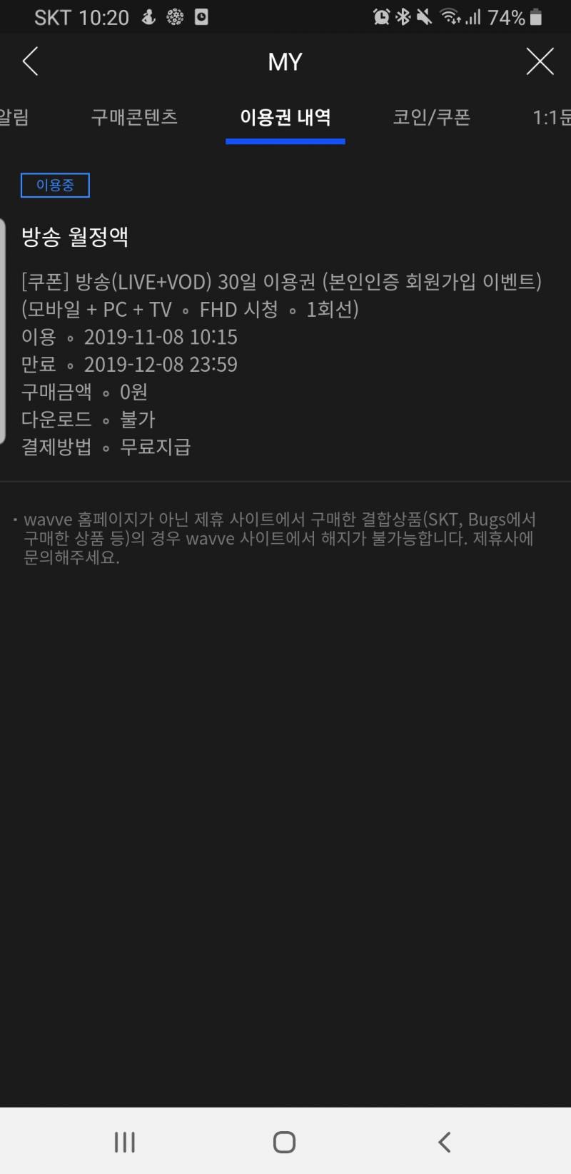 Wavve 쓰는 익들!! | 인스티즈