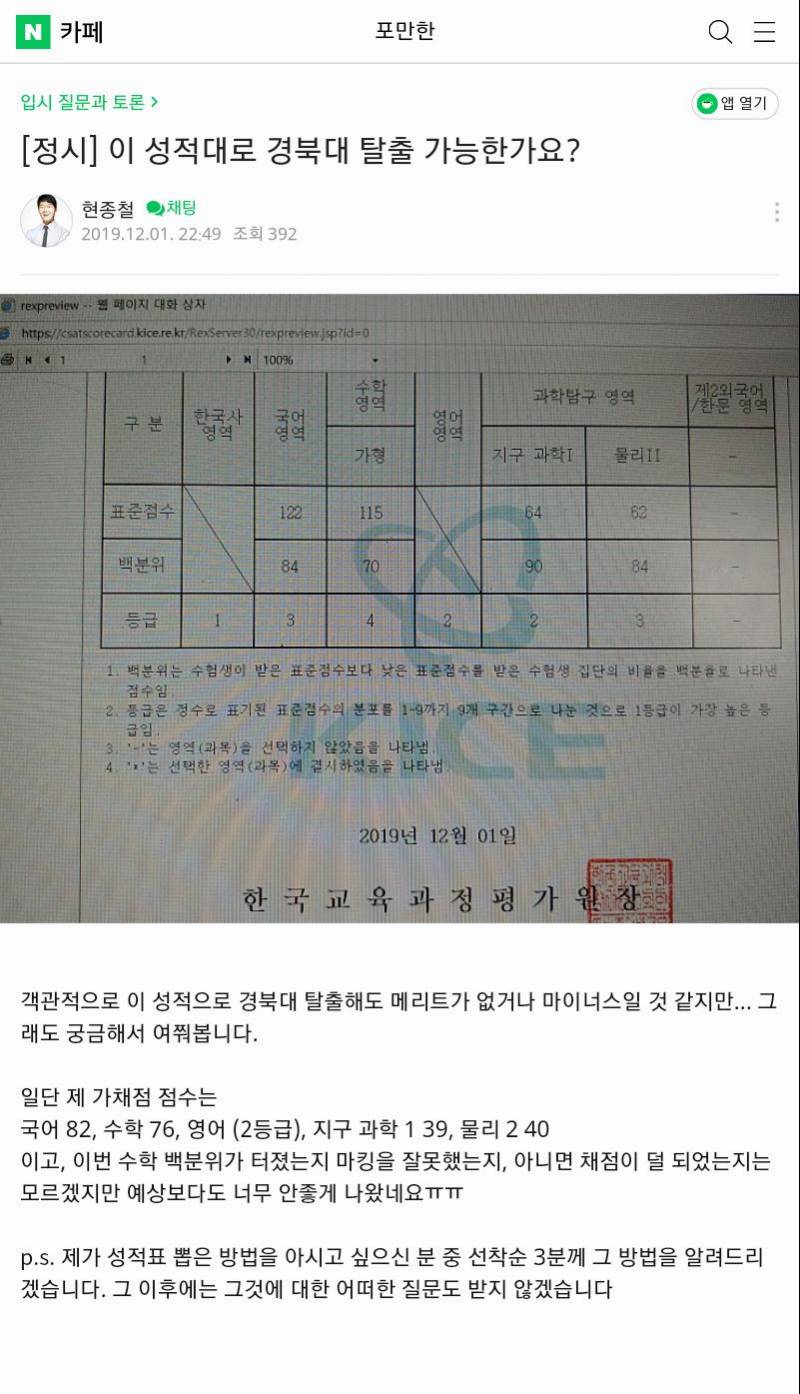 수능 성적표 처음으로 뚫은 사람이 올린 글••• | 인스티즈