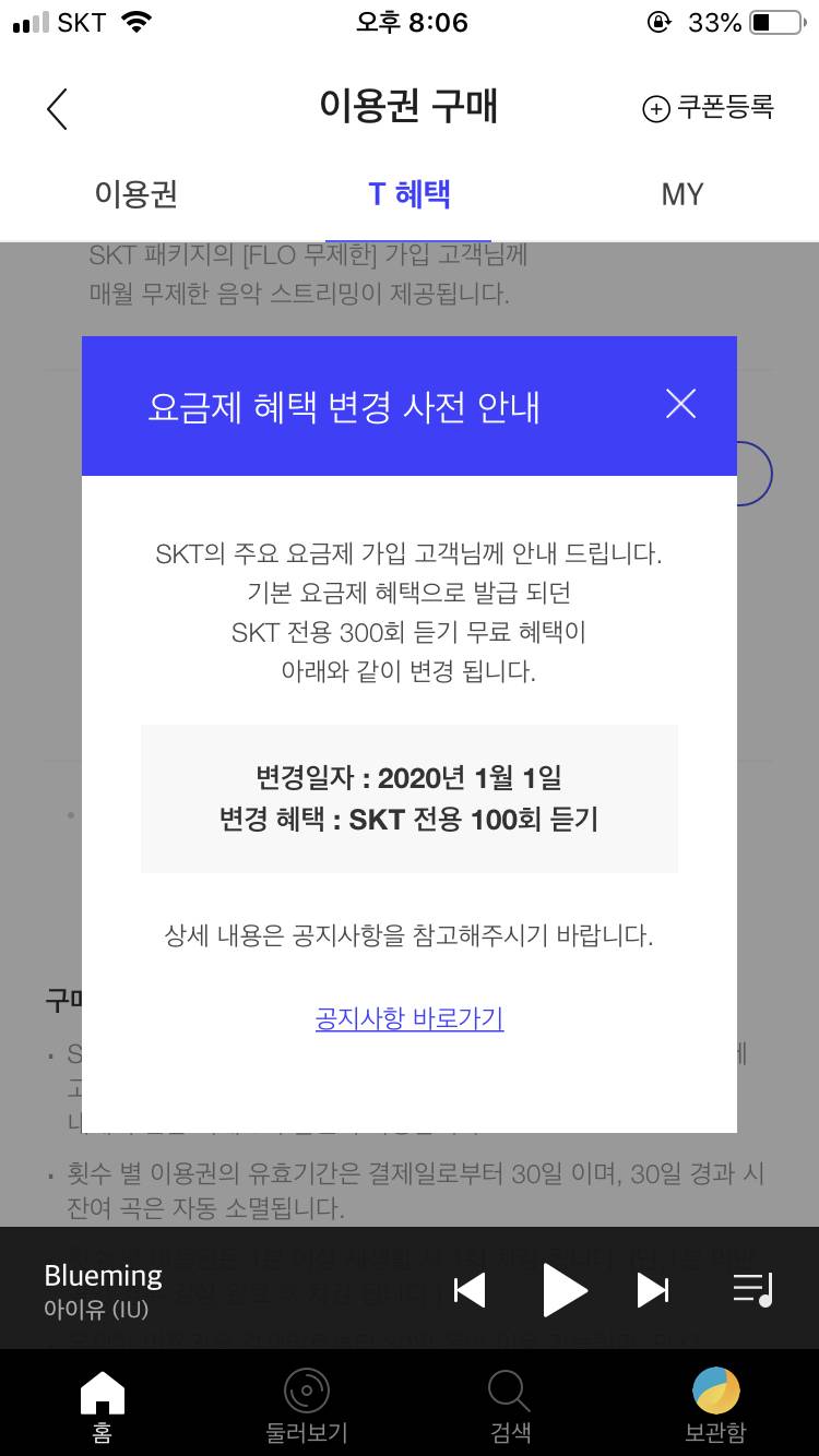 스크트 쓰는익들아 플로 바뀌는거 알아? | 인스티즈