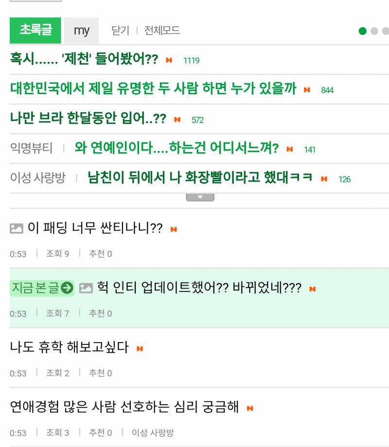 헉 인티 업데이트했어?? 이렇게 바뀌었네??? | 인스티즈