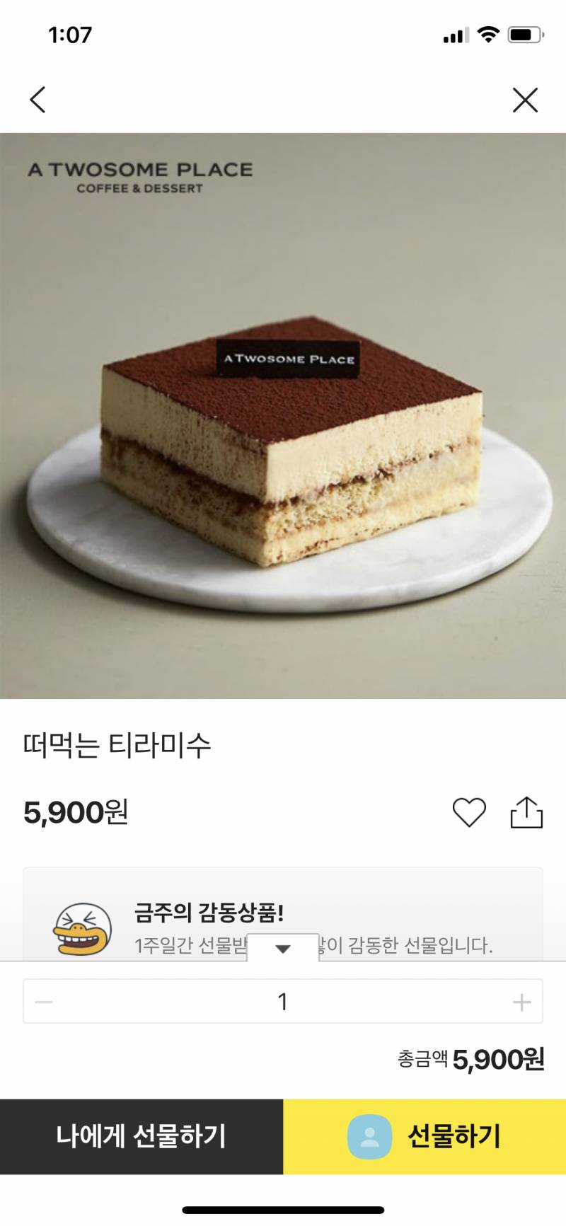 나 카카오톡 기프티콘 보내본 적 없는데 이렇게 하는거 맞니?ㅠㅠ | 인스티즈