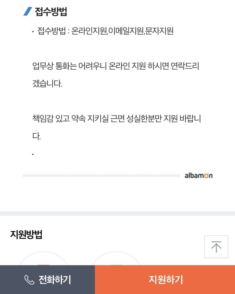 알바 이렇게 써있는데 문자지원 해도되나??? | 인스티즈