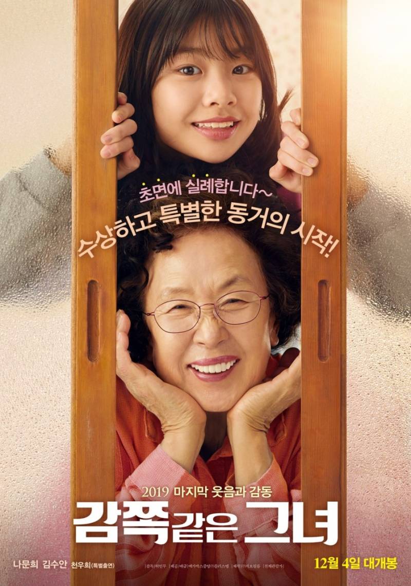 4일(수), 소녀시대 수영 영화 '감쪽같은 그녀' 특별출연💗 | 인스티즈