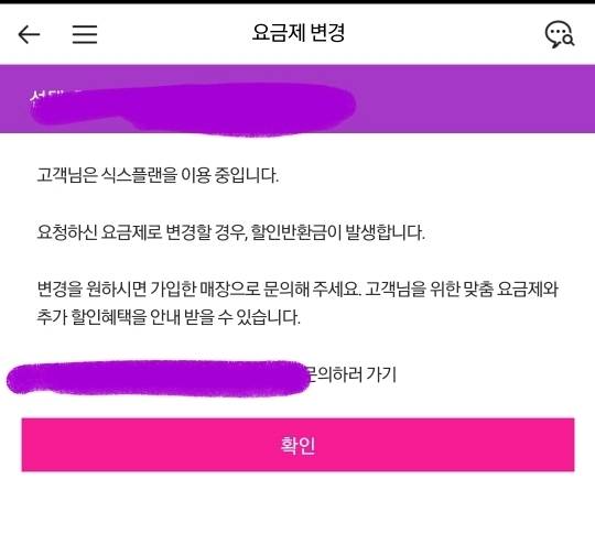 익들아 나 아직 요금제 바꾸면 안되는거야?? | 인스티즈