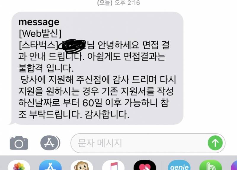 알바지원 내가 취소했는데 기분나쁘게 이렇게 왔엌ㅋㅋㅋㅋ | 인스티즈