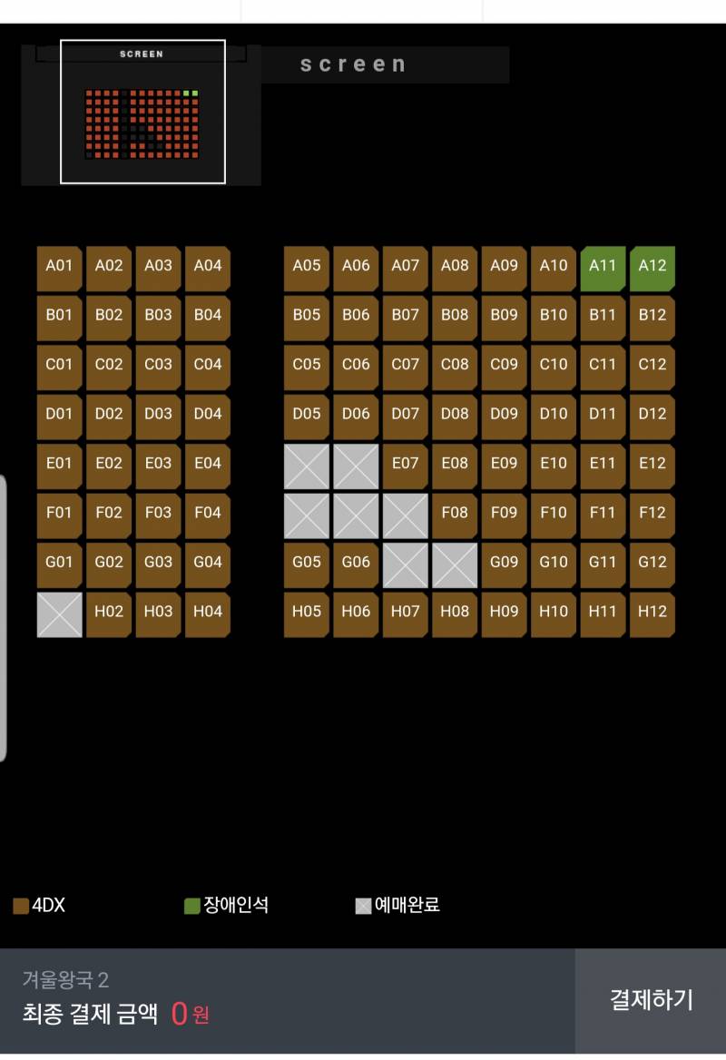 겨울왕국 4d 볼건데 자리 골라줘!! | 인스티즈