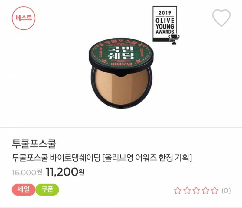 투쿨포스쿨 이정도면 싼거야??? | 인스티즈