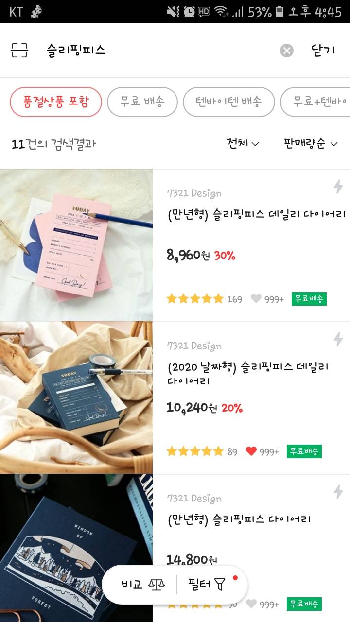 이거 다이어리 무슨 차이야?? | 인스티즈