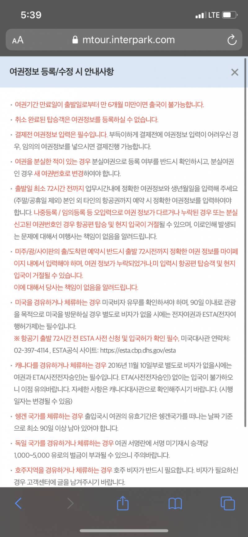 비행기 예약 잘 아는 사람 ㅠㅠ | 인스티즈