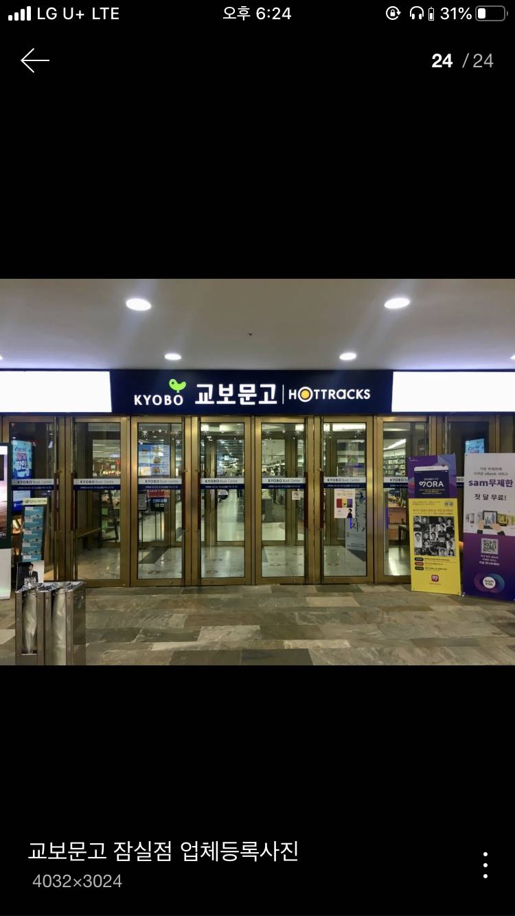 잠실 교보문고 잘 아는̊̈ 익....? | 인스티즈