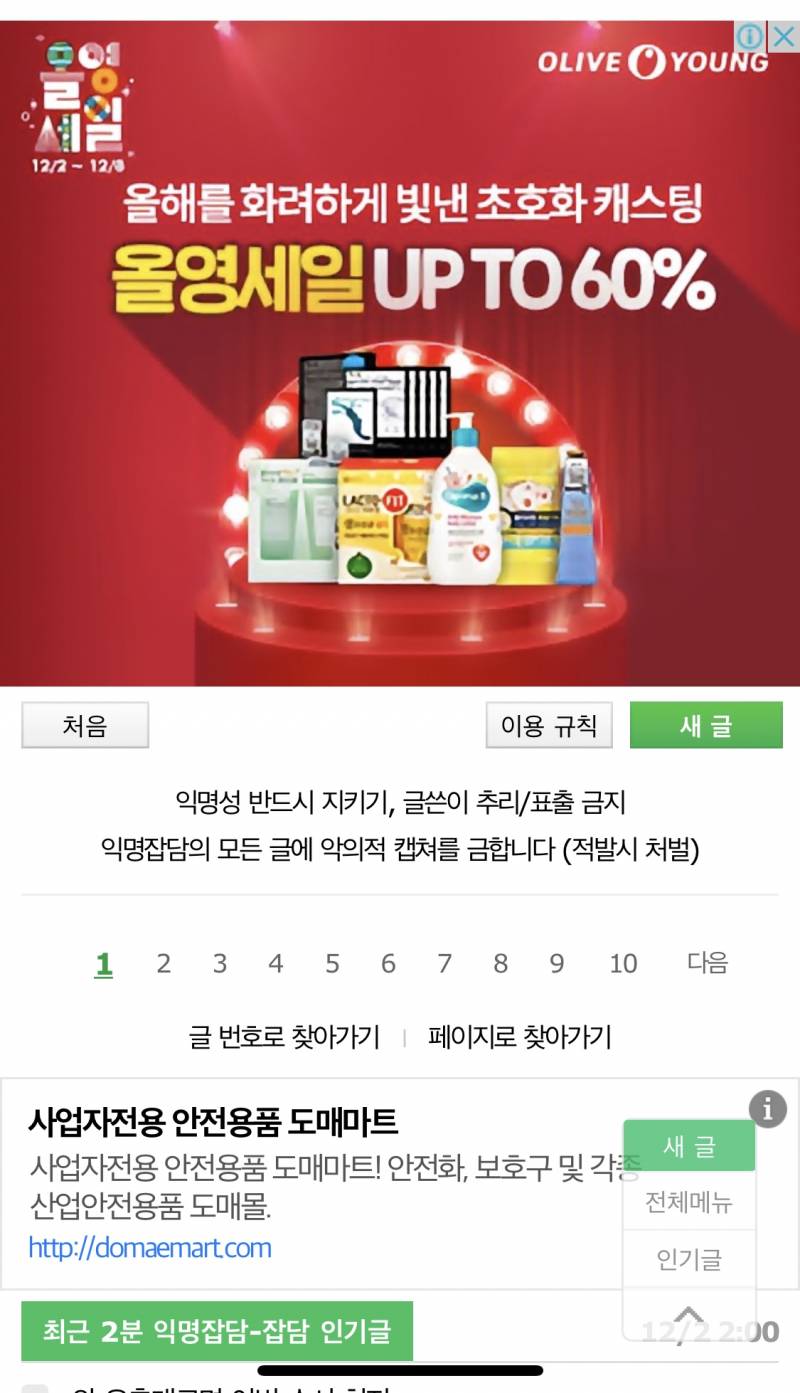 헐 올영 세일 시작했네 | 인스티즈