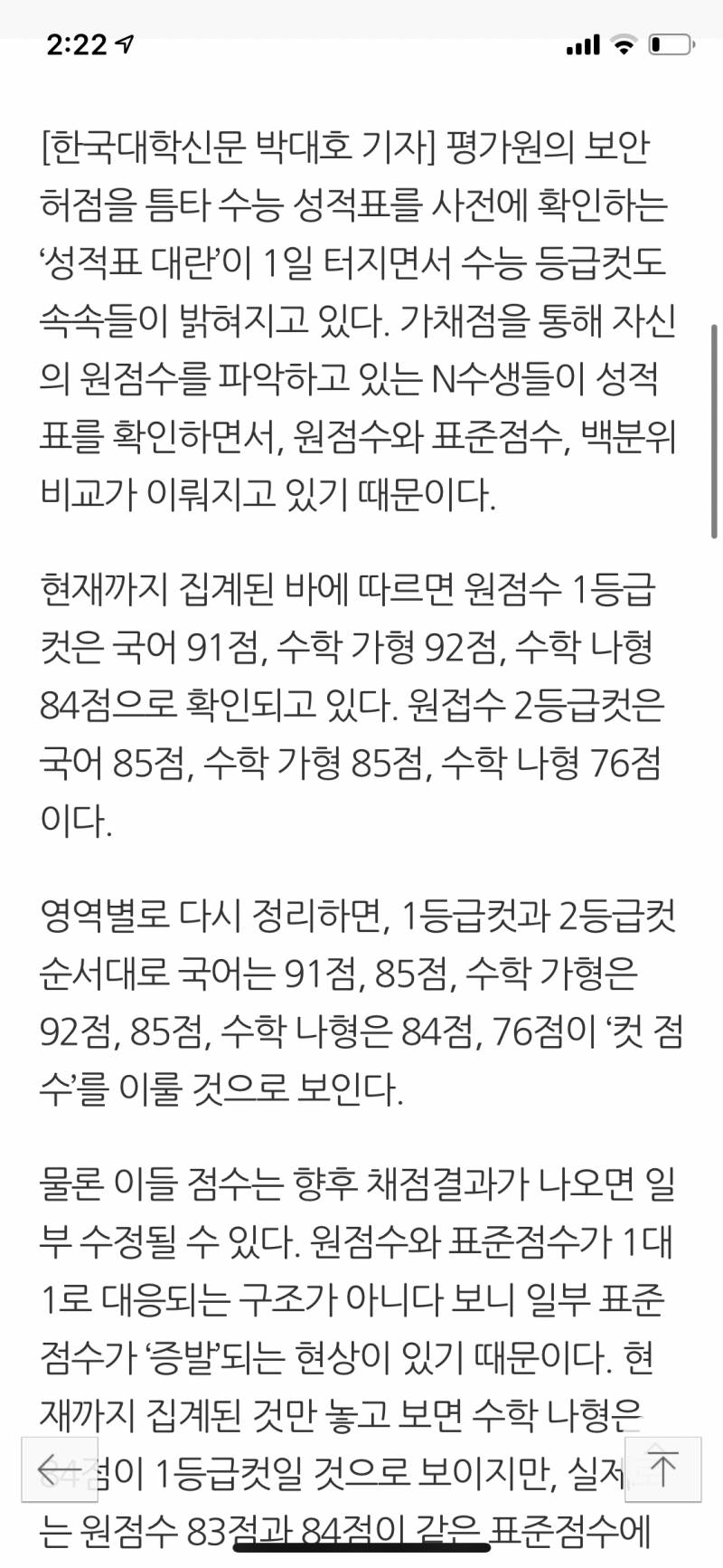 아예 수능 성적 정리한 기사도 나왔네 | 인스티즈