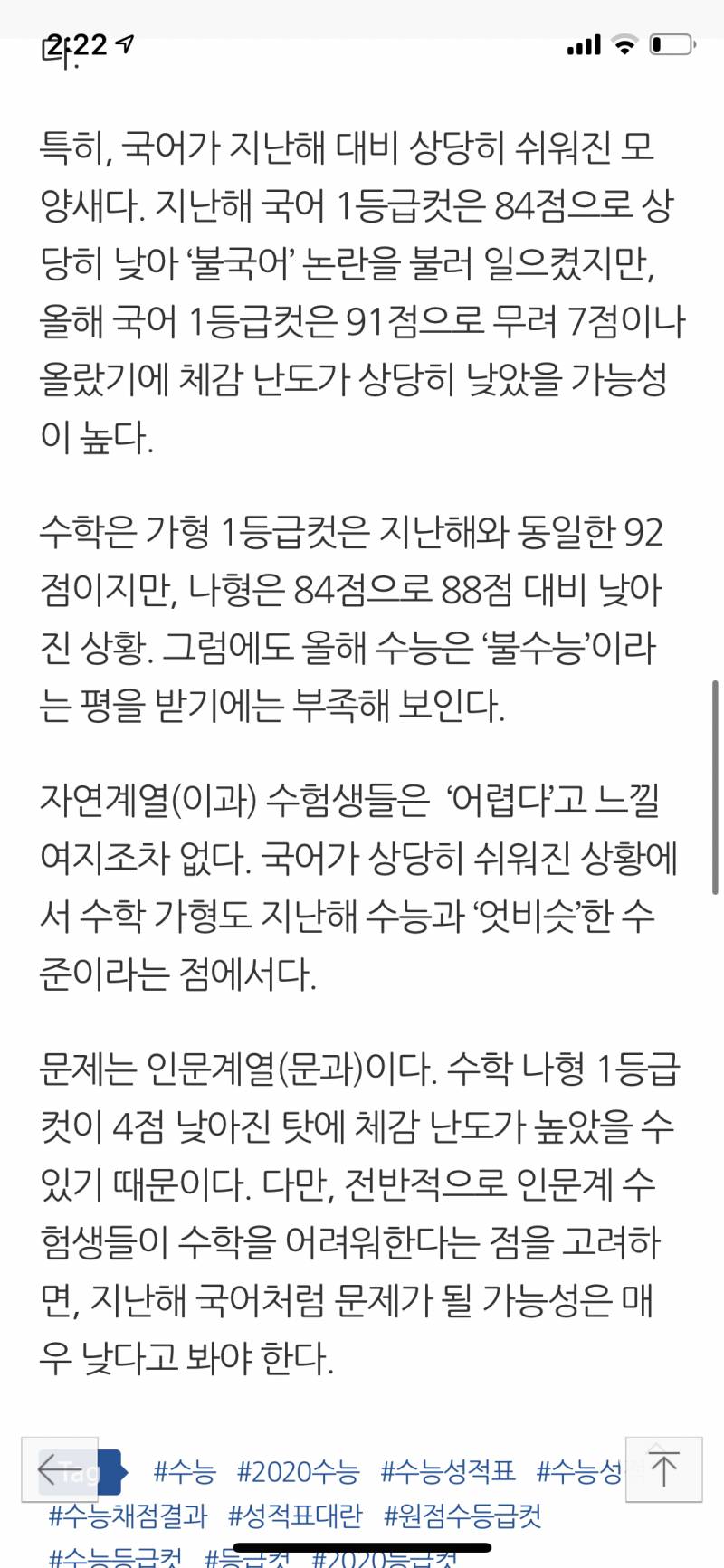 아예 수능 성적 정리한 기사도 나왔네 | 인스티즈