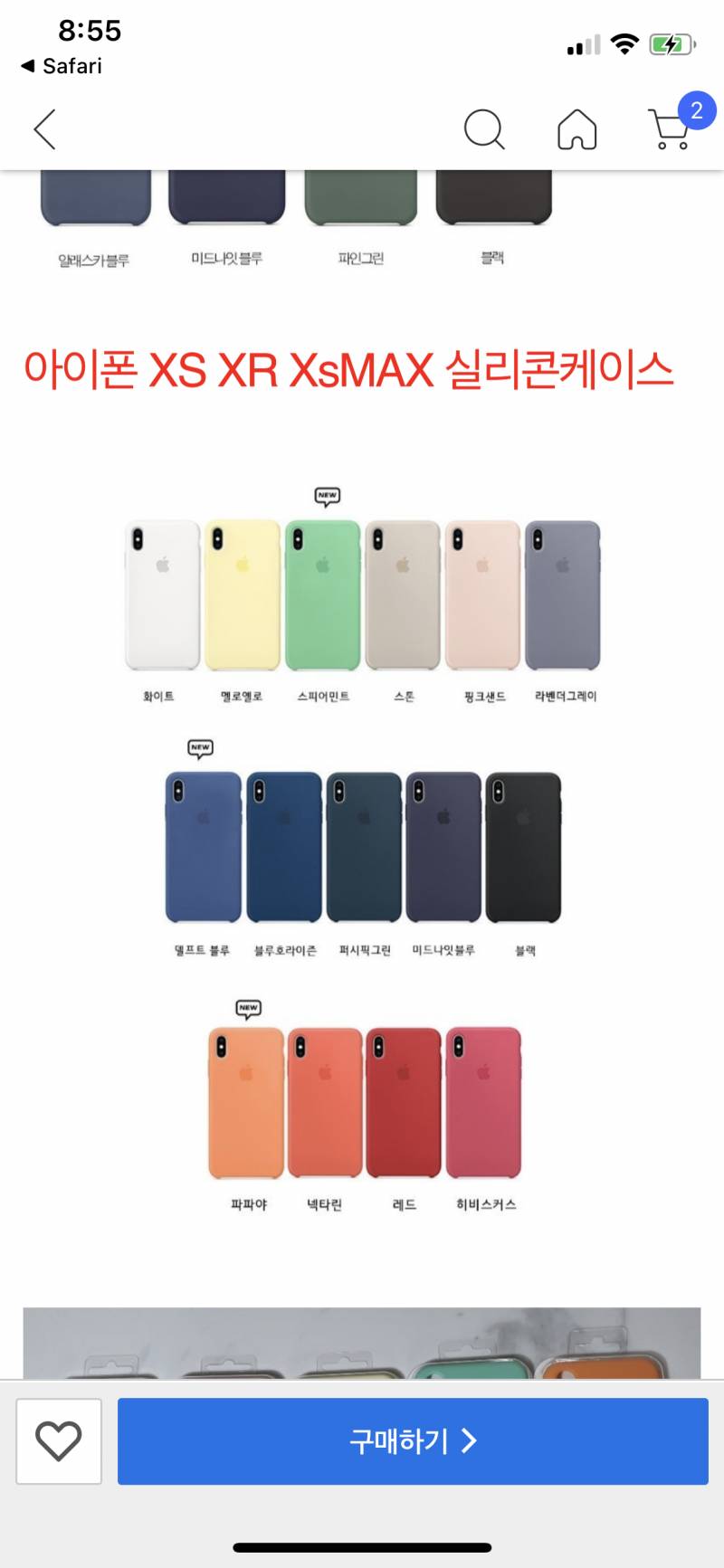 아이폰 케이스 공라주라 | 인스티즈