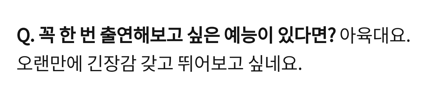 그거 알아? 내 본진은 아육대 나가고싶어했다? | 인스티즈