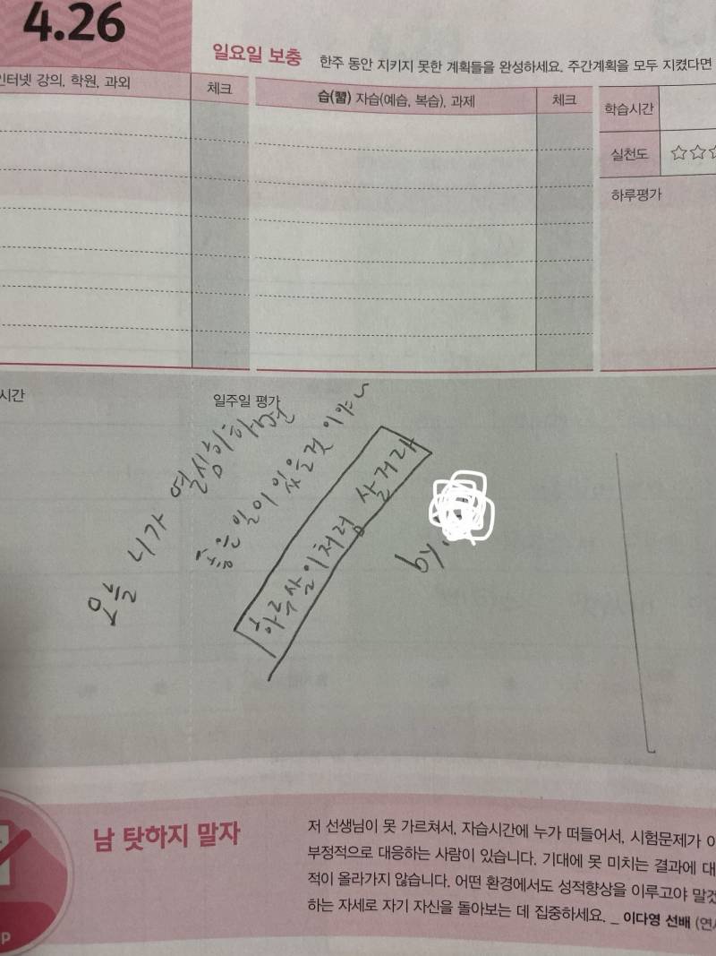 고3때 썼던 스터디플래너 봤는데 감동이야..40 | 인스티즈