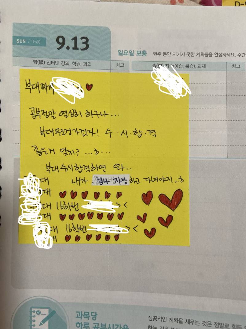 고3때 썼던 스터디플래너 봤는데 감동이야..40 | 인스티즈