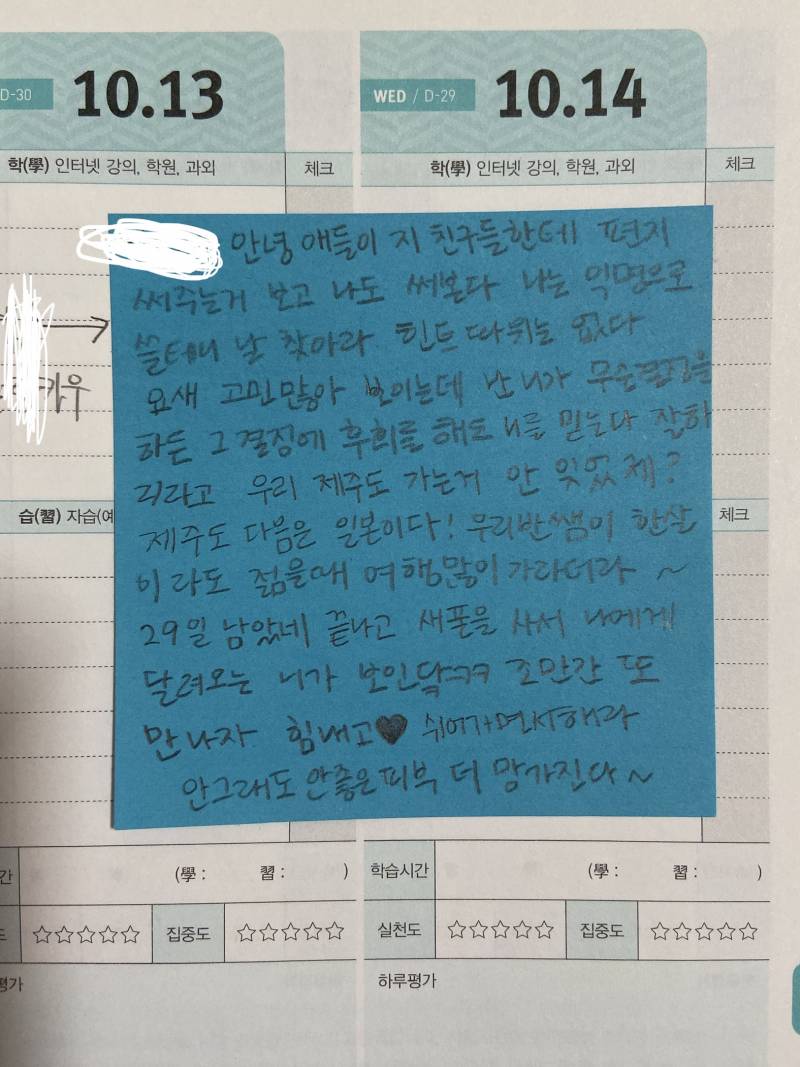 고3때 썼던 스터디플래너 봤는데 감동이야..40 | 인스티즈