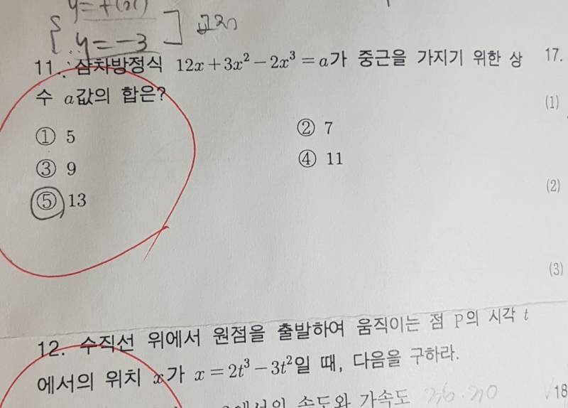 수학 좀 도와줘 익인들아 ㅜㅜ | 인스티즈