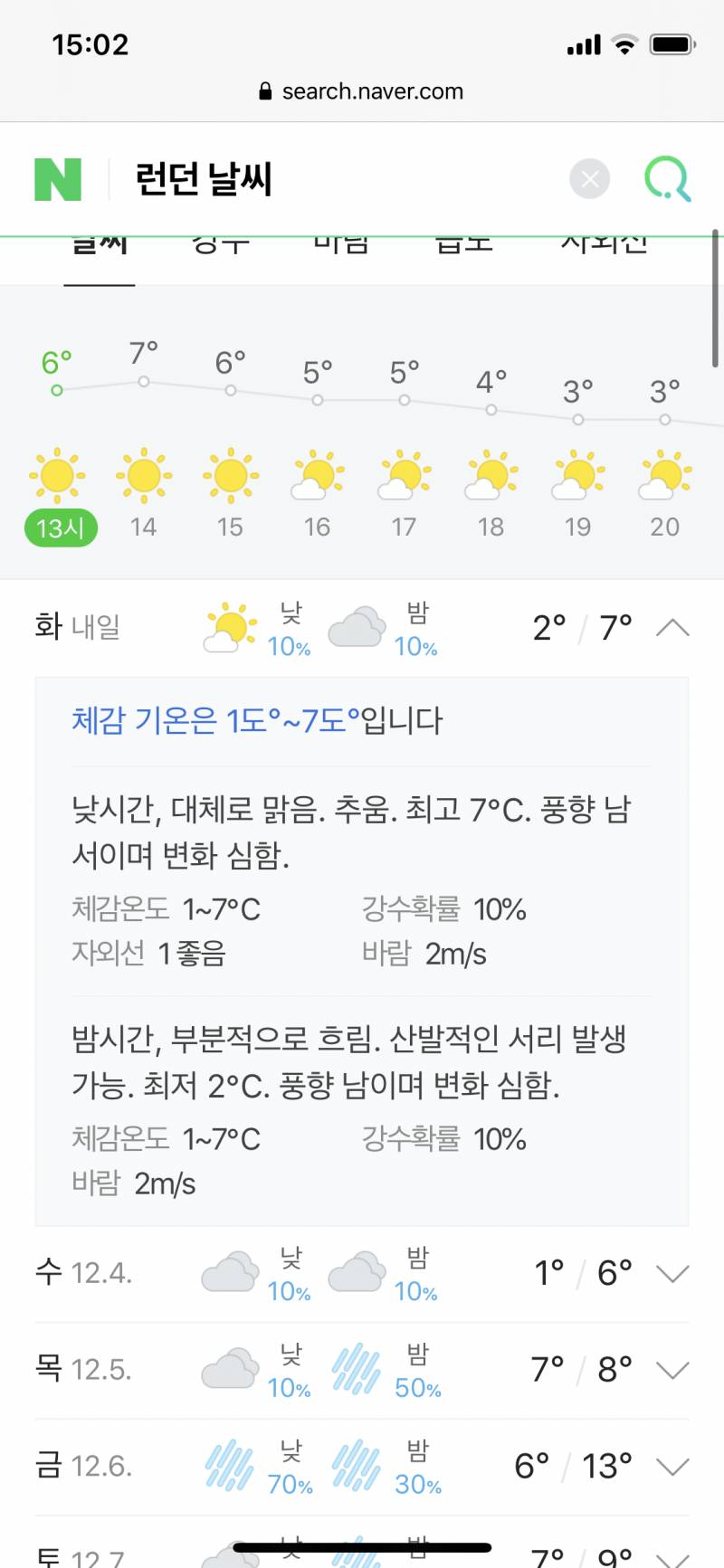 여행가는데 롱패딩입을 날ㅋ신지 코트입을날씬지 봐조..•• | 인스티즈