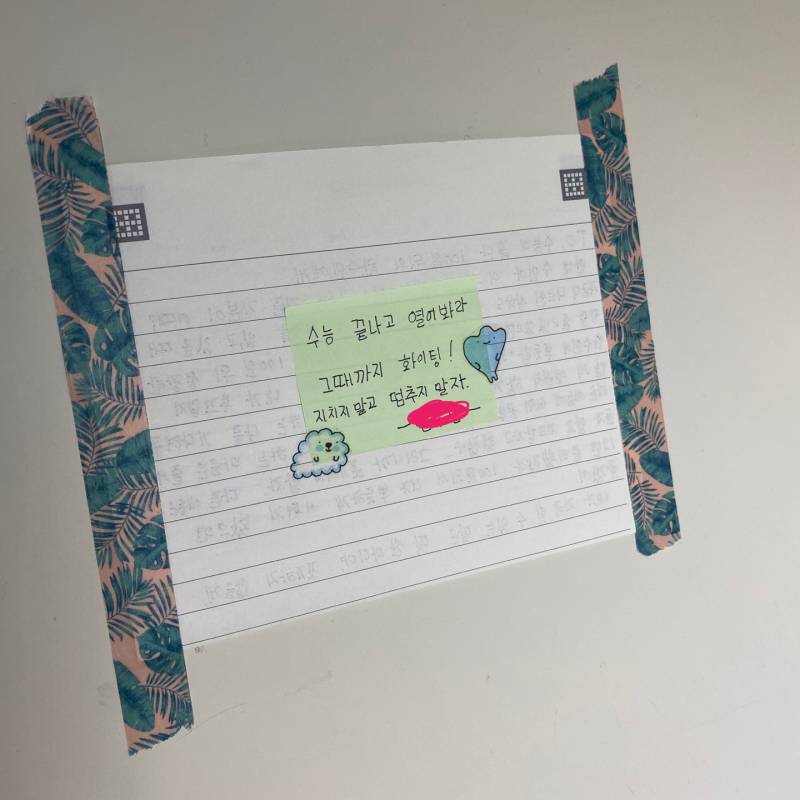 수능 100일 전에 나한테 쓴 편지 찾아서 읽는데 | 인스티즈