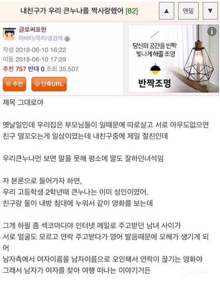 내 친구가 우리 큰누나를 짝사랑했어 | 인스티즈