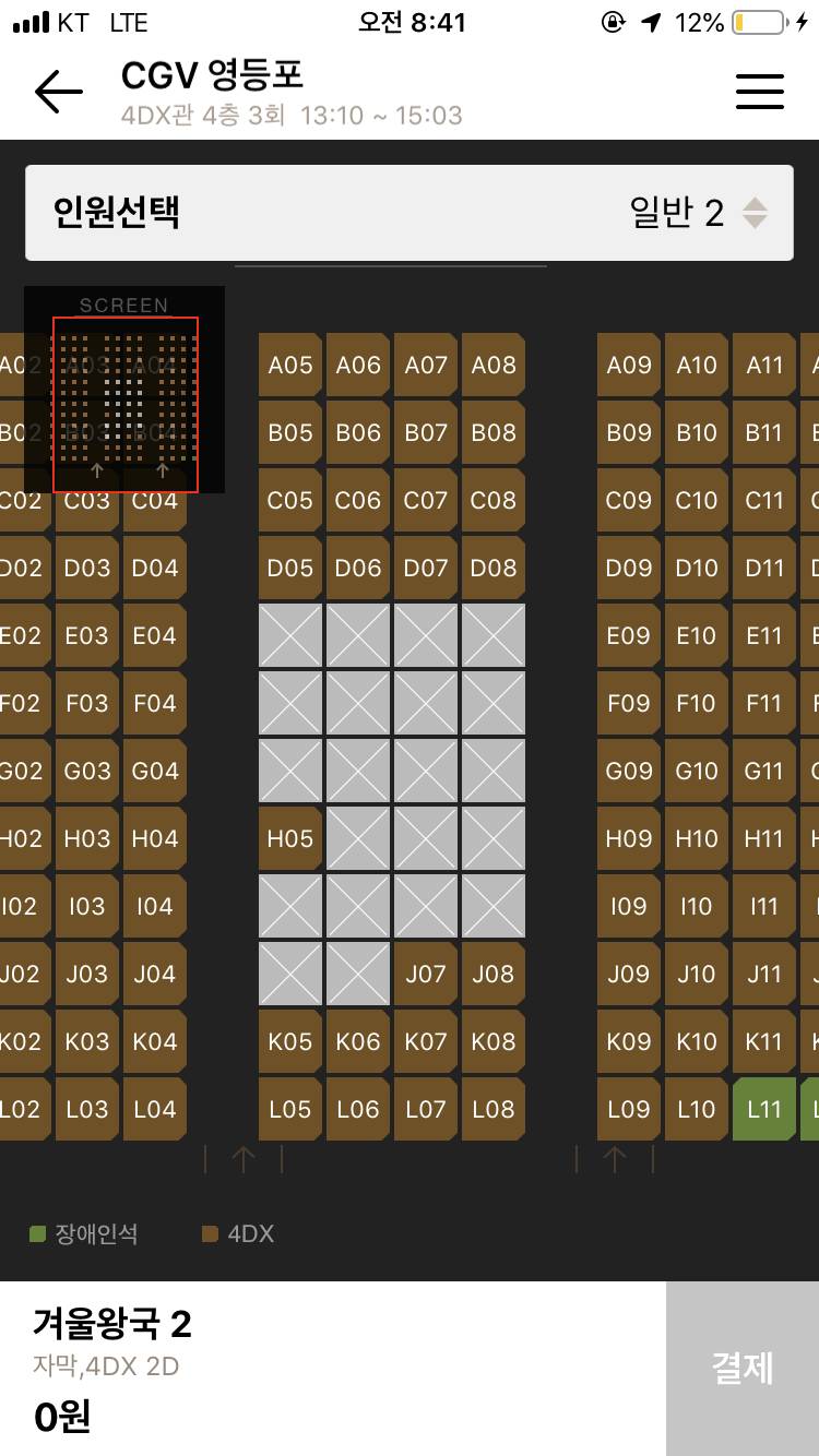 겨울왕국 4dx 볼건데 자리 추천 좀 ㅠㅠ 처음 봐ㅠㅜㅜ | 인스티즈