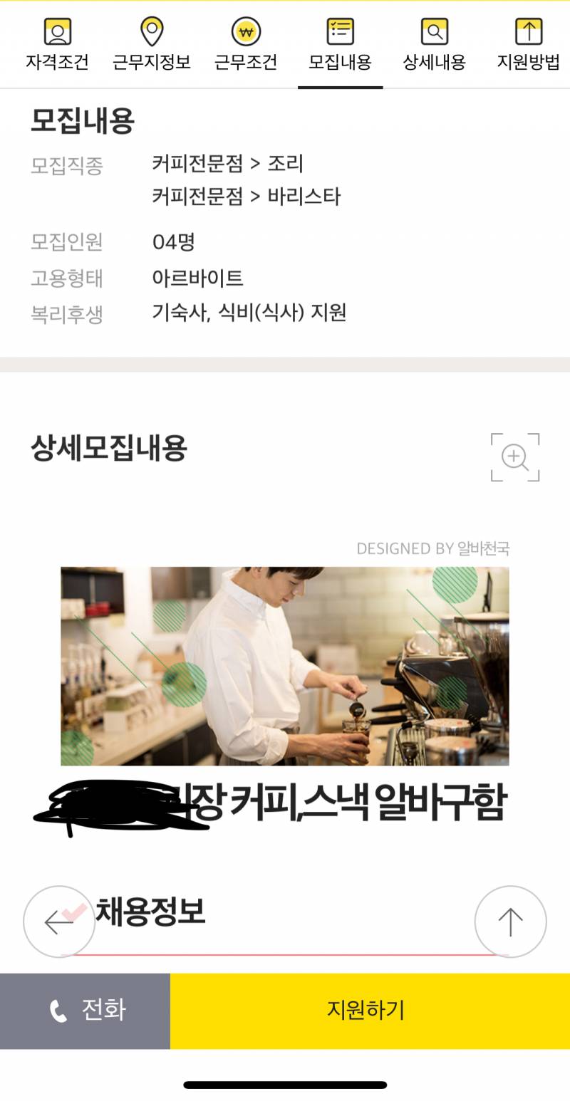 스낵가판대 알바 공곤데 바리스타자격증 없어도 되겠지???? | 인스티즈