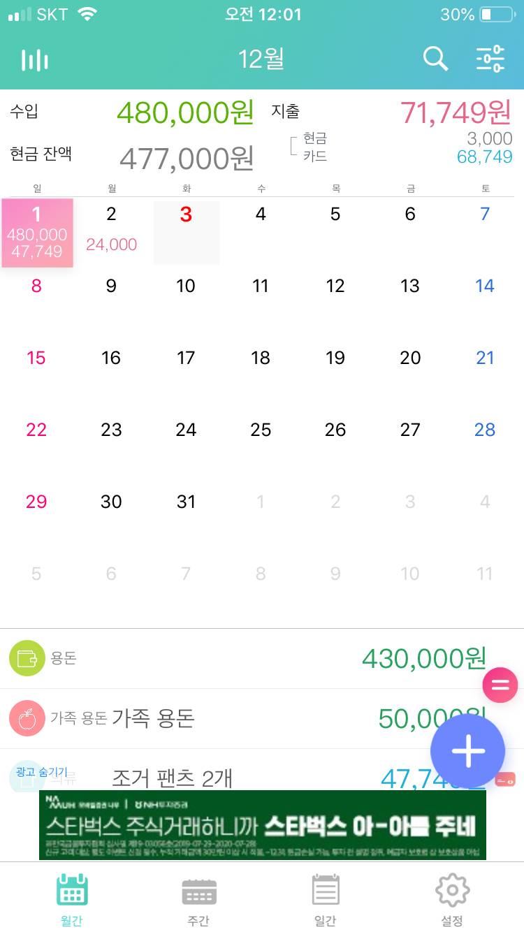 위플머니 어플 쓰는 익들아... 도와주라ㅠㅠ🥺😰 | 인스티즈
