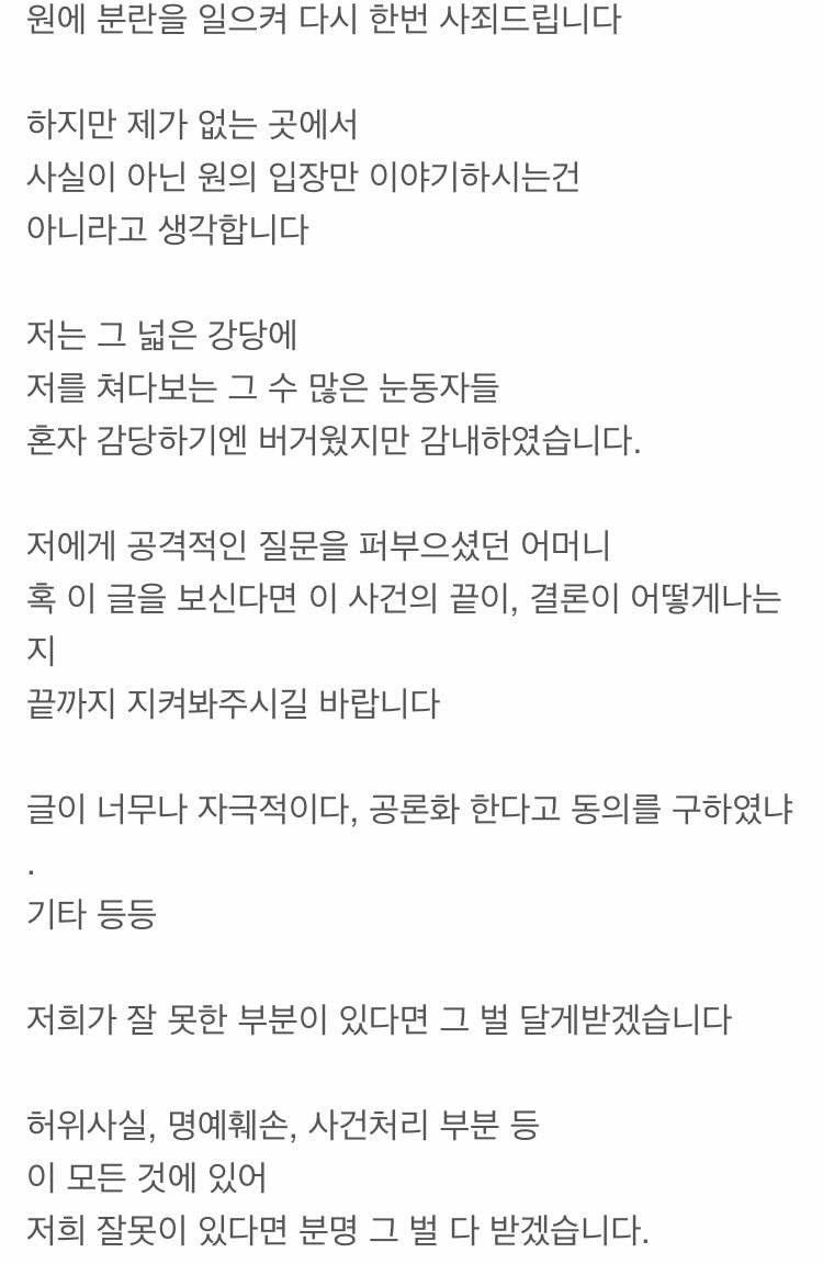 성남 유치원 사건 피해자 어머니가 사과하셨구나.... | 인스티즈