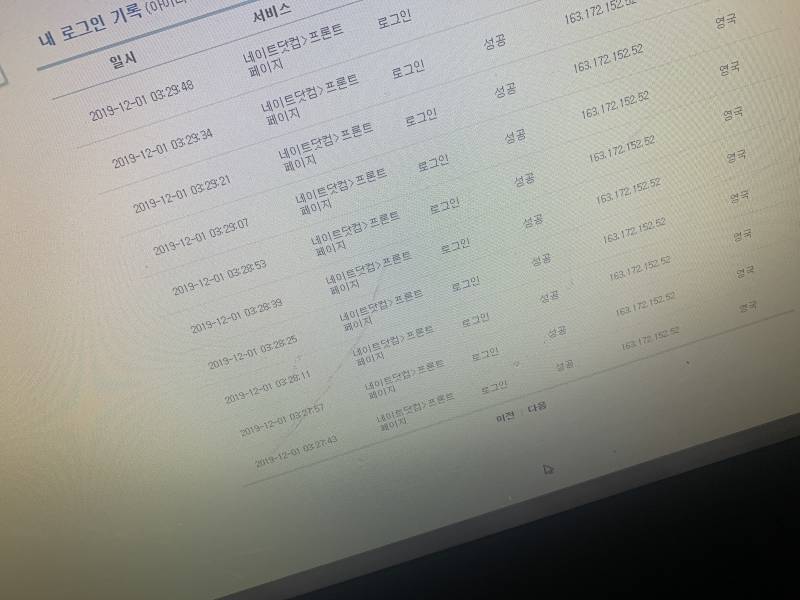 이거 정말 외국에서 로그인 한거야????? | 인스티즈