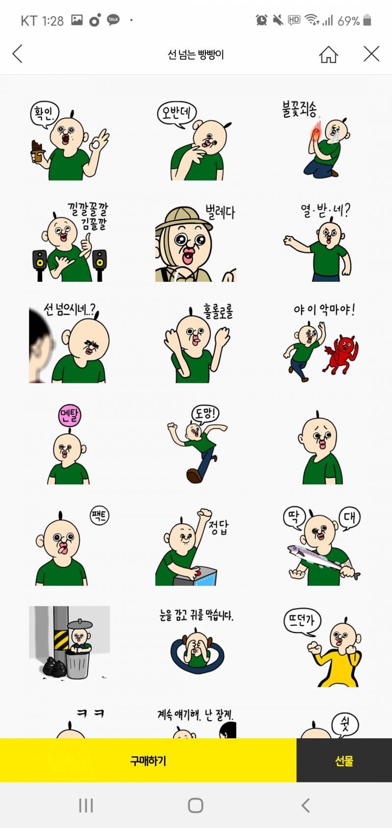 이모티콘 골라주면...길가다 돈 줍는드아아.. | 인스티즈