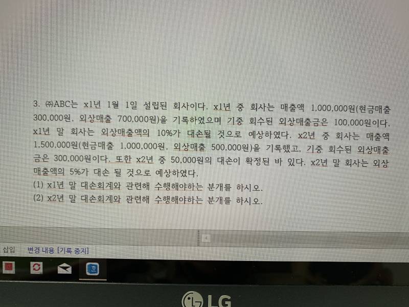 회계 잘알익들아,,,, 이 회계문제 어케해ㅠㅠㅠㅠ대손회계ㅠㅠㅠ | 인스티즈