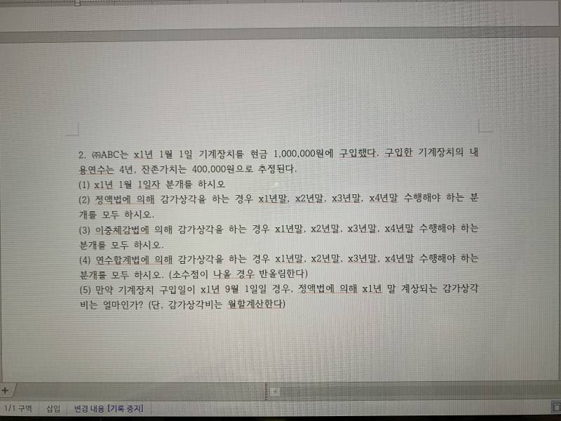 회계 문제 좀 알려줄 익 ㅠㅠㅠㅠㅠㅠㅠㅠㅠ 감가상각에 대한 거 | 인스티즈