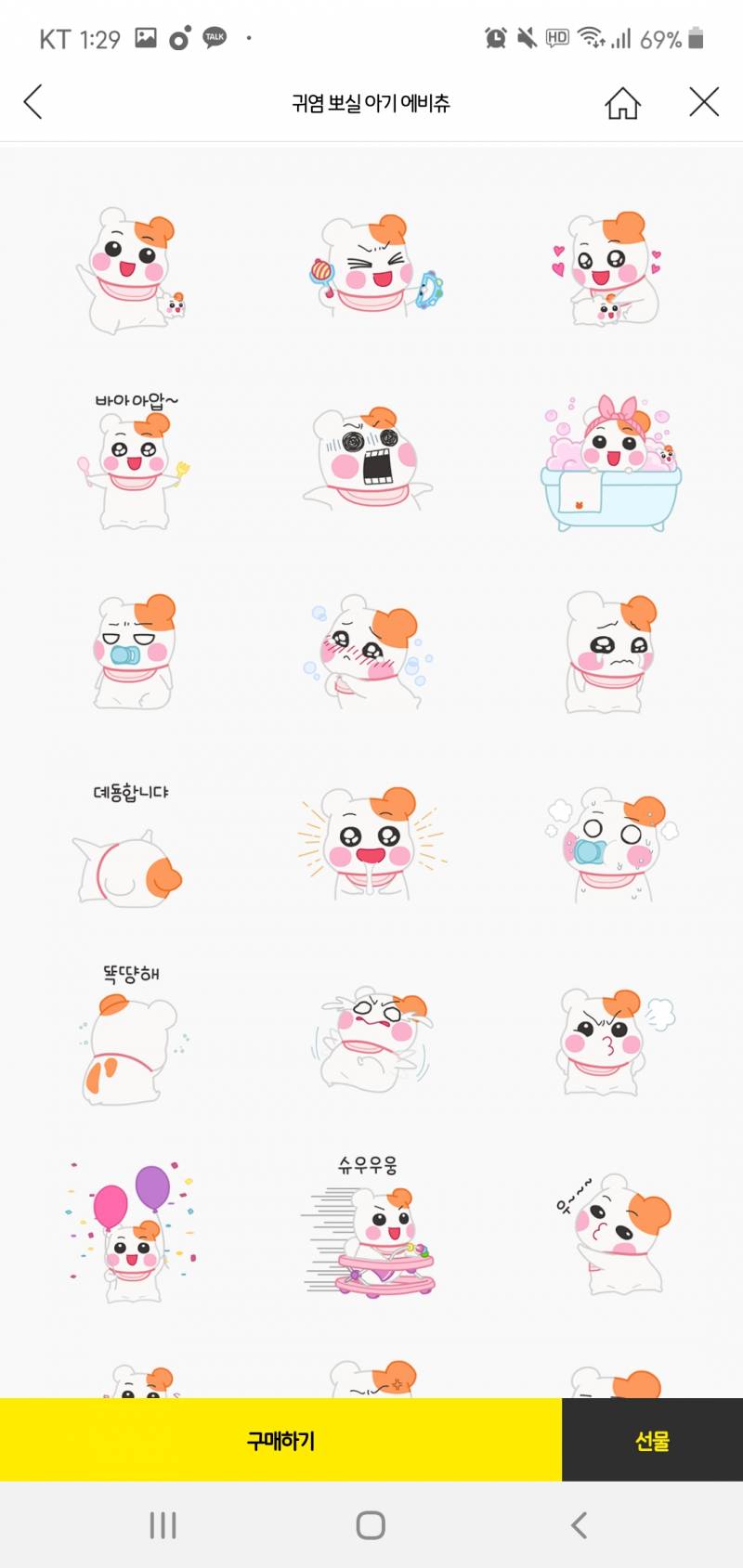 이모티콘 골라주면...길가다 돈 줍는드아아.. | 인스티즈