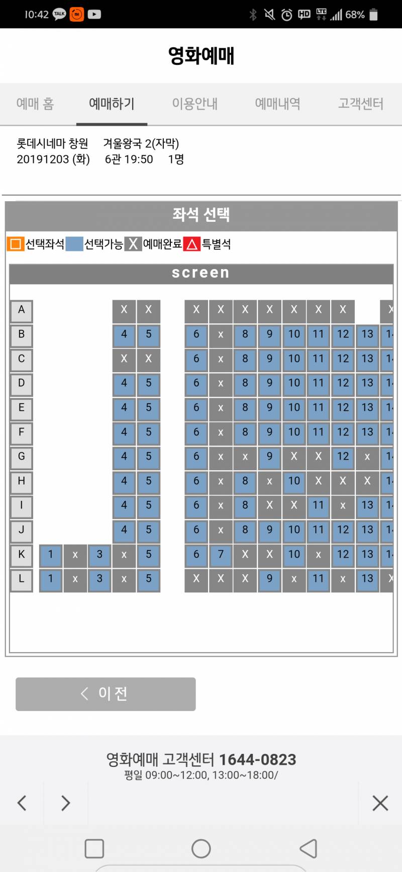 겨울왕국 혼영할건데 자리골라줘!! | 인스티즈