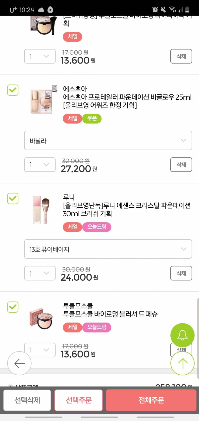 파운데이션 이중에 뭐로 살까 | 인스티즈