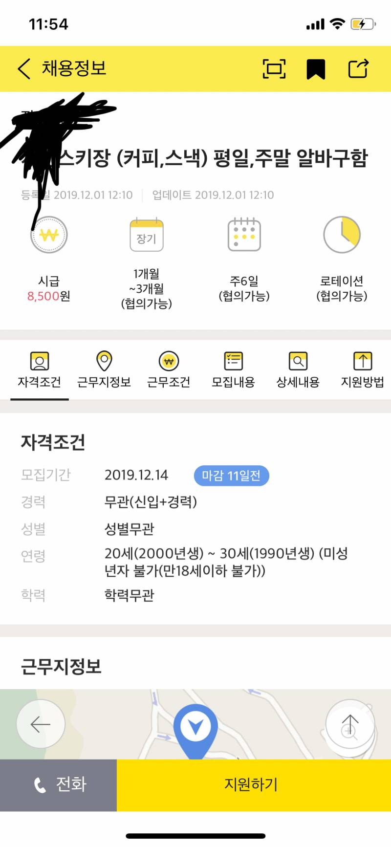 스낵 가판대에서 알바모집하는데 자격증 없어도 지원해도 될까??ㅜㅜ | 인스티즈