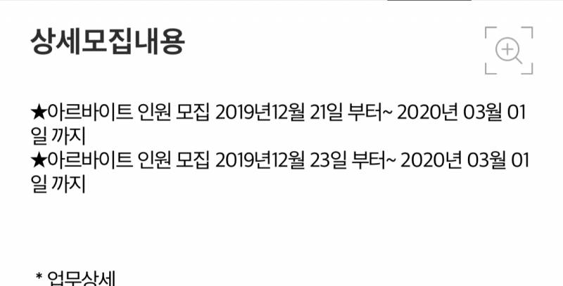 아르바이트 모집 공곤데..2.28일까지 가능하면 신청하면 안되려나 | 인스티즈