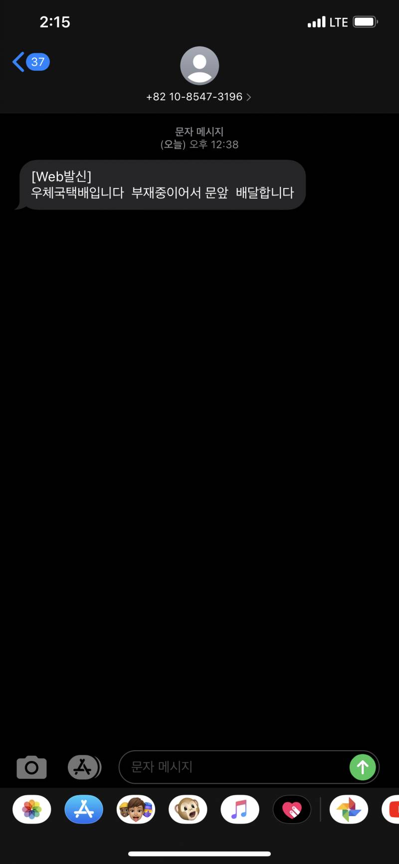 나 우체국에서 문자왔는디 | 인스티즈