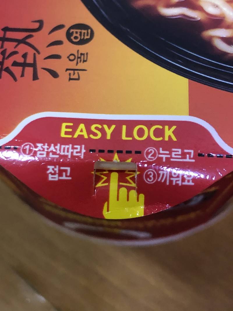 오오 컵라면 이거알아써?? | 인스티즈