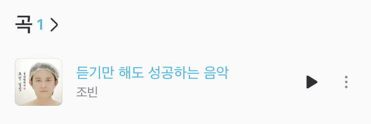 휴 2020년 1월 1일 내 첫곡 들을 날이 얼마 안남았다 | 인스티즈