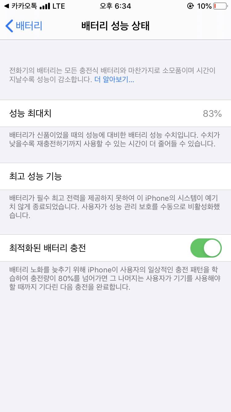 아이폰 배터리 왜 이러는지 아는 익?? | 인스티즈