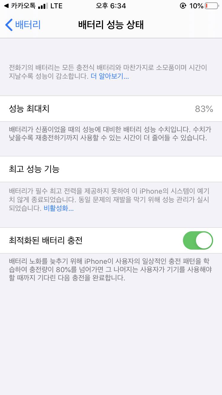 아이폰 배터리 왜 이러는지 아는 익?? | 인스티즈
