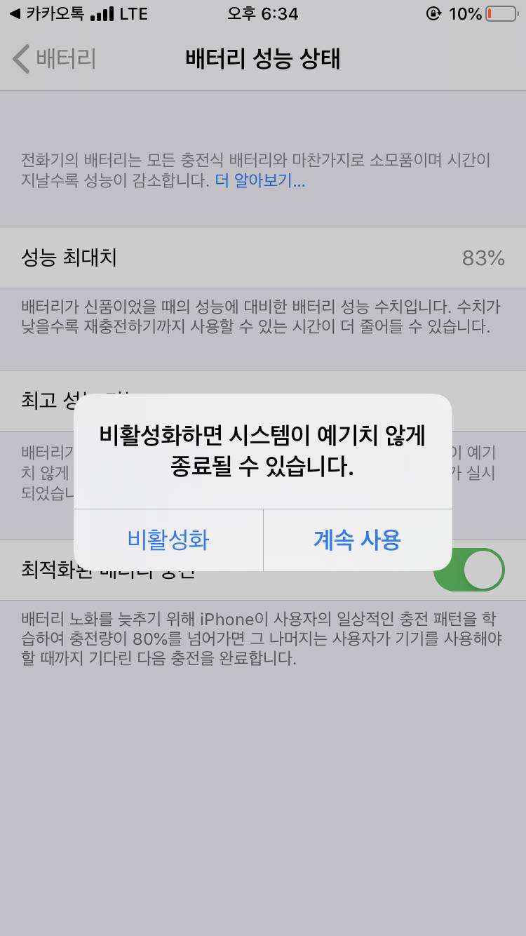 아이폰 배터리 왜 이러는지 아는 익?? | 인스티즈