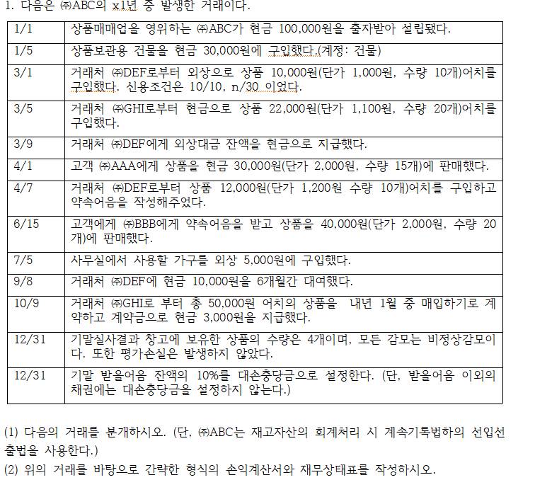회계 - 분개 잘 하는 익 있어???ㅠ__ㅠ | 인스티즈