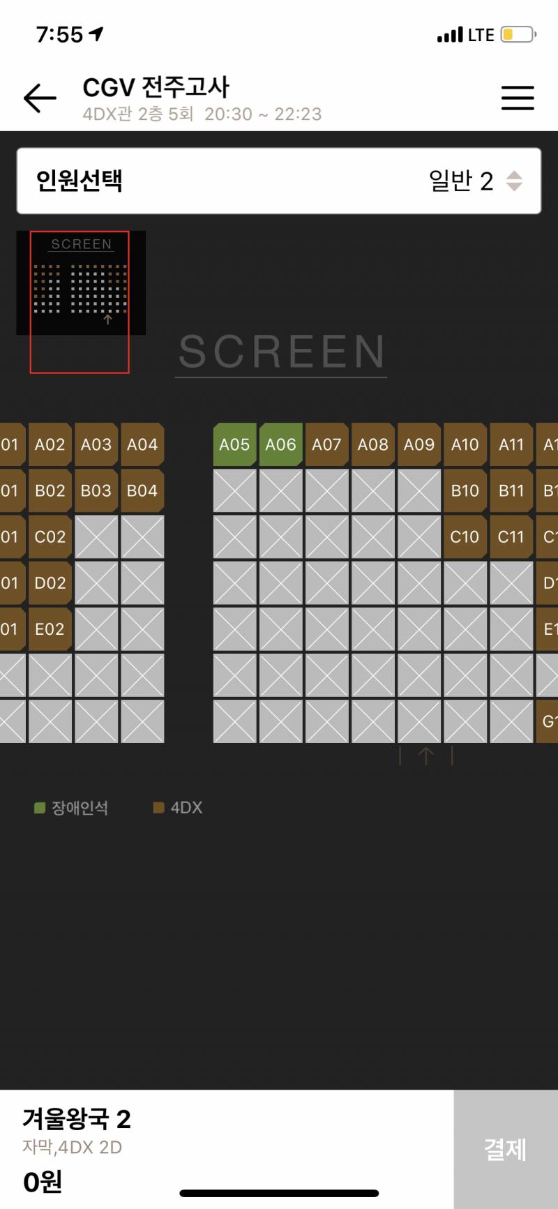 4dx 자리골라주라 | 인스티즈